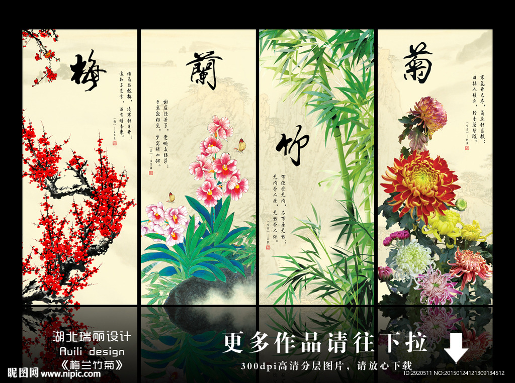 梅兰竹菊