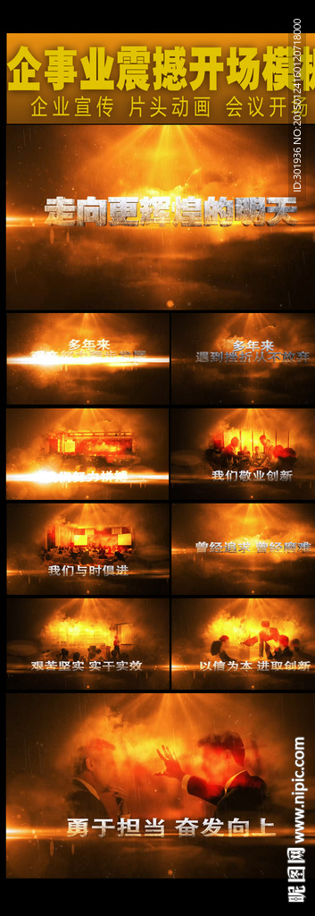 震撼企事业开场动画