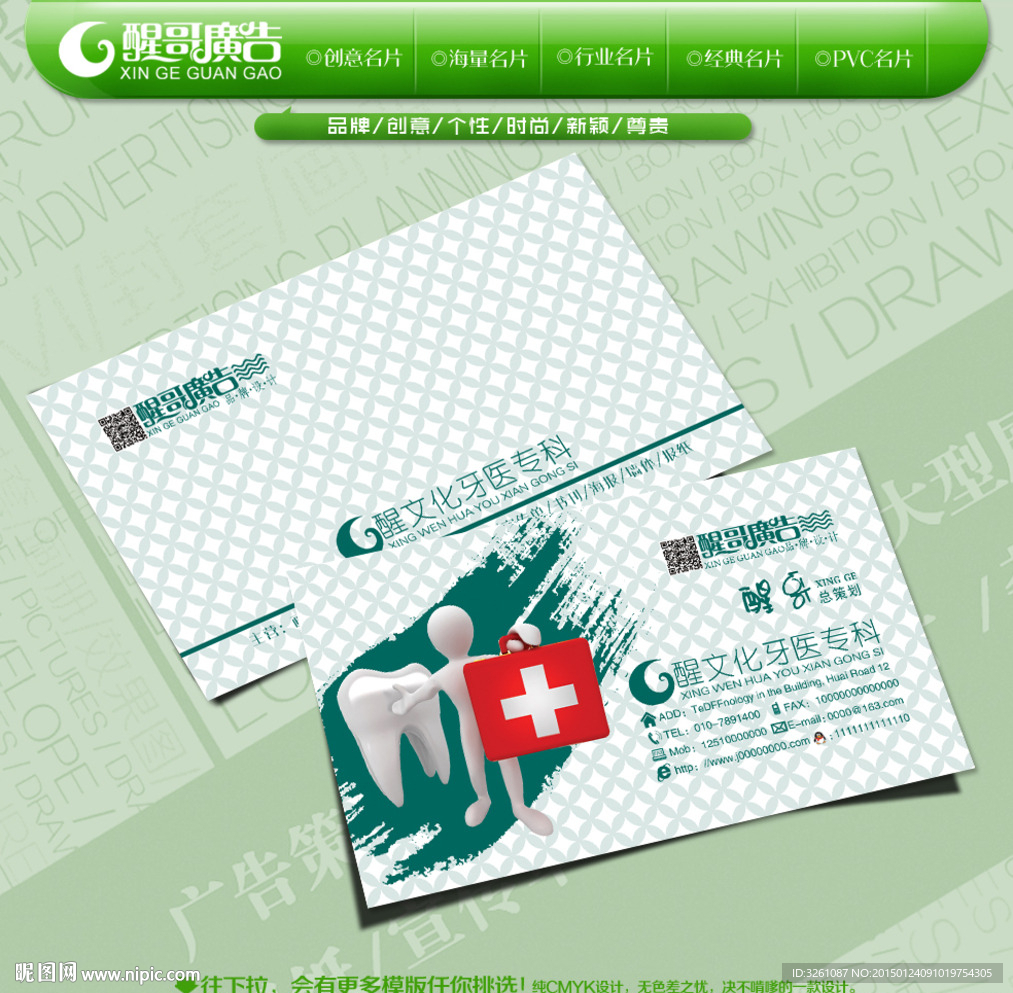 牙医名片