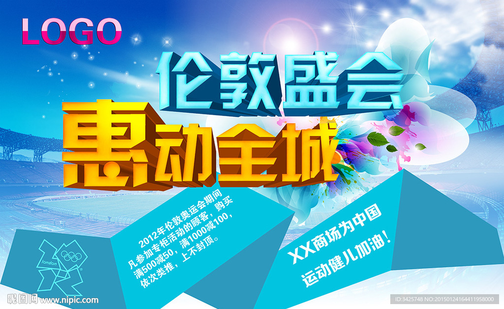 伦敦盛会 惠动全城