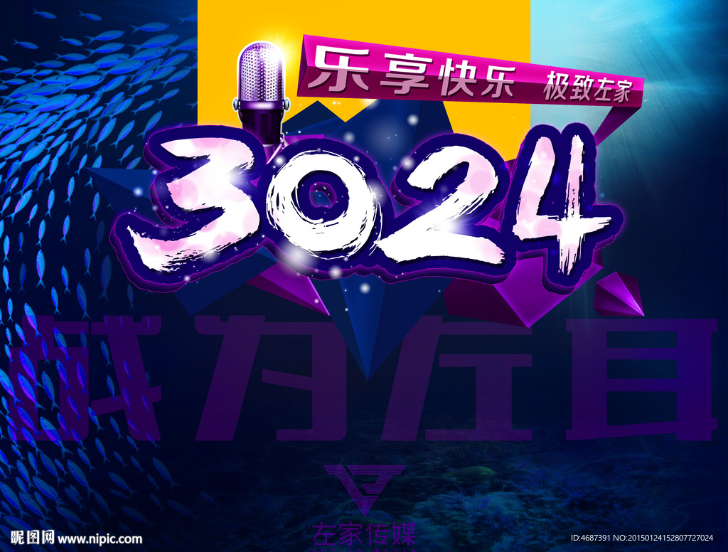 3024 战为左耳