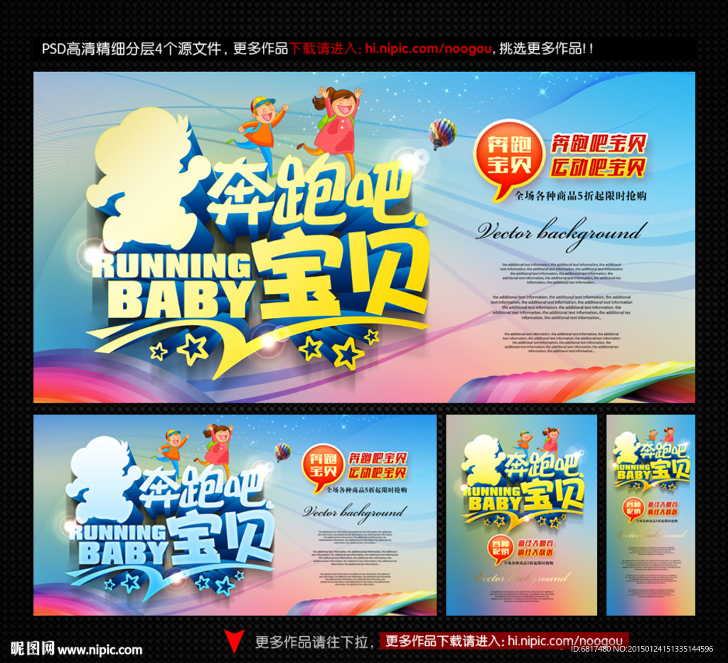 宝贝运动 亲子运动会 奔跑吧