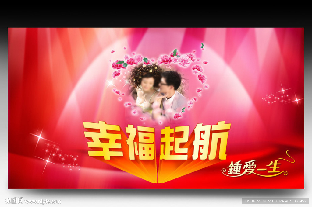 幸福起航展板设计