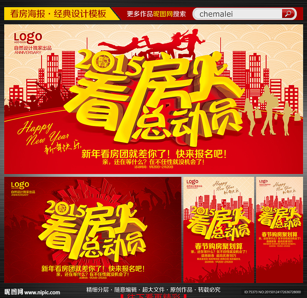 新年看房团海报