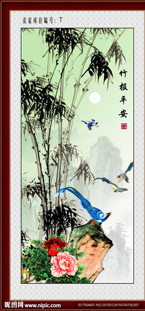 竹报平安