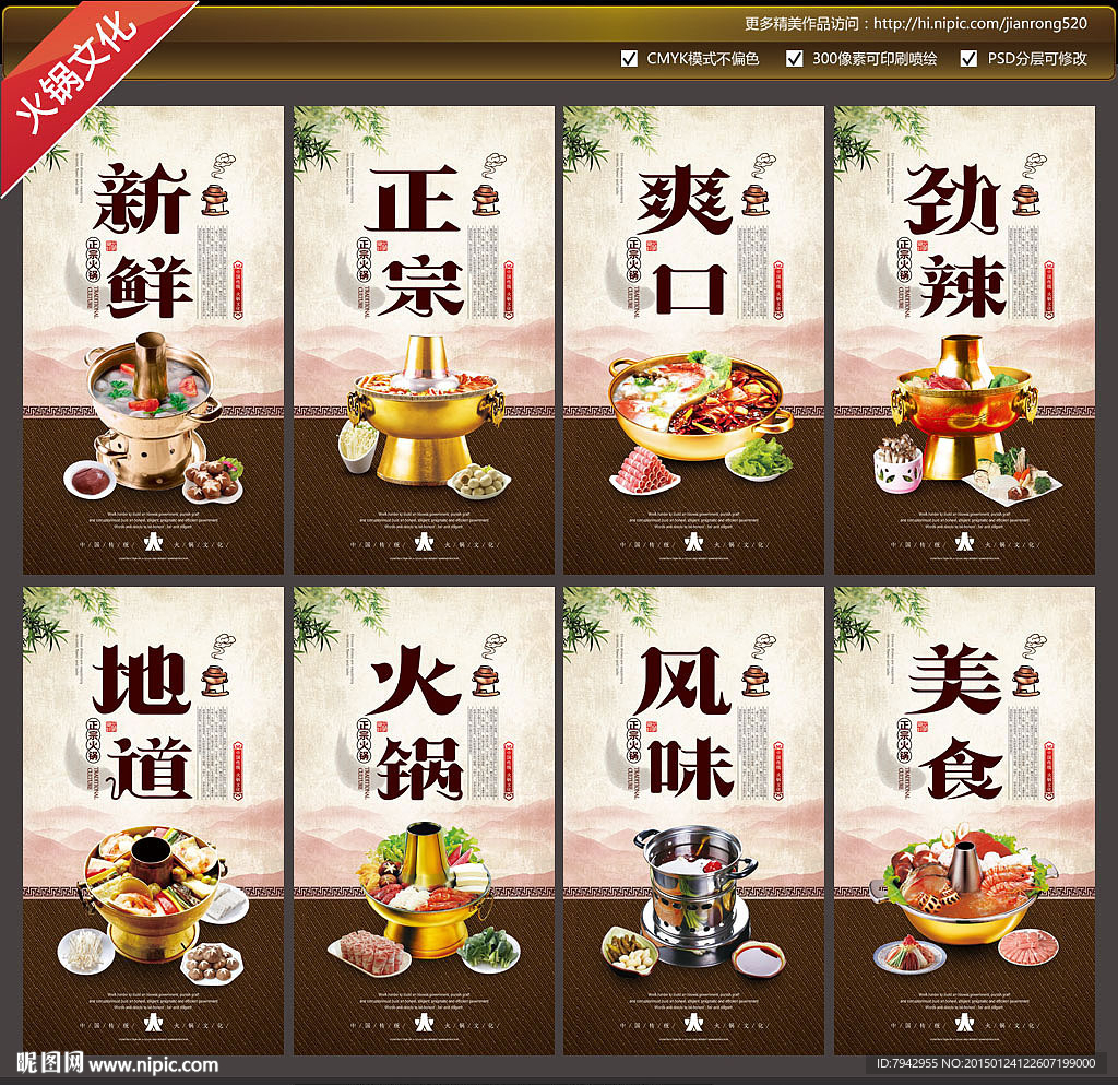 火锅