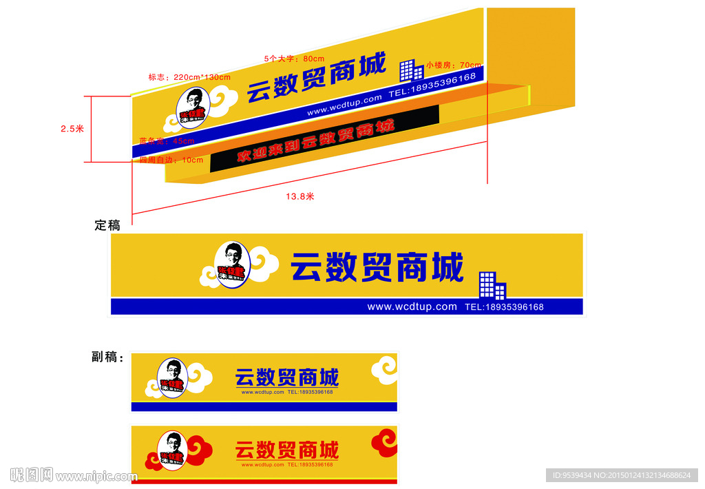 云数贸门头效果图