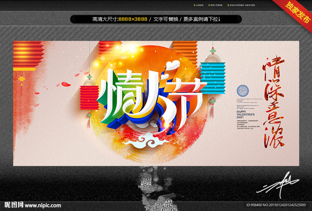 情人节 创意设计