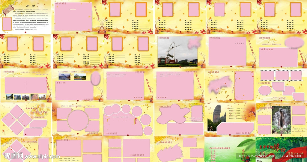 生命的缘分 同学纪念册