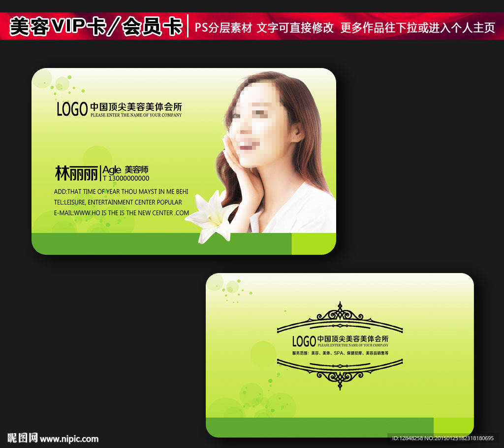 美容名片