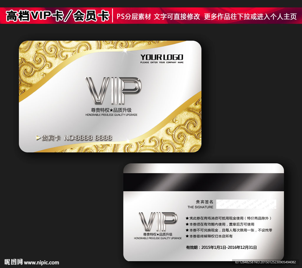 VIP贵宾卡