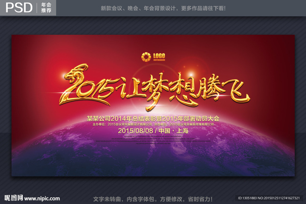 年会背景