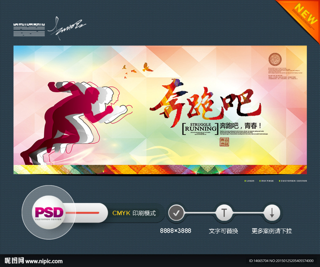 奔跑吧 创意设计