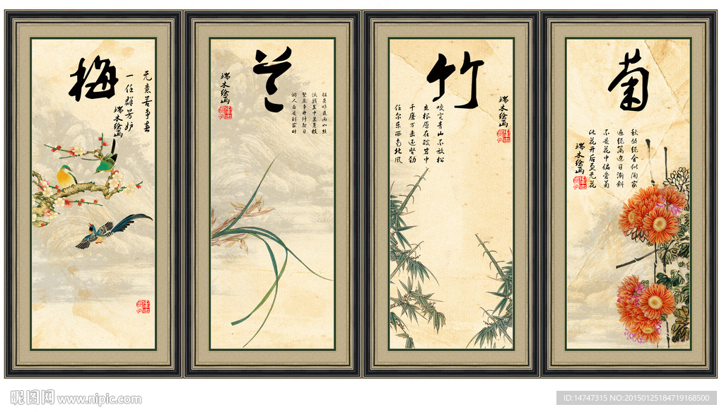 梅兰竹菊
