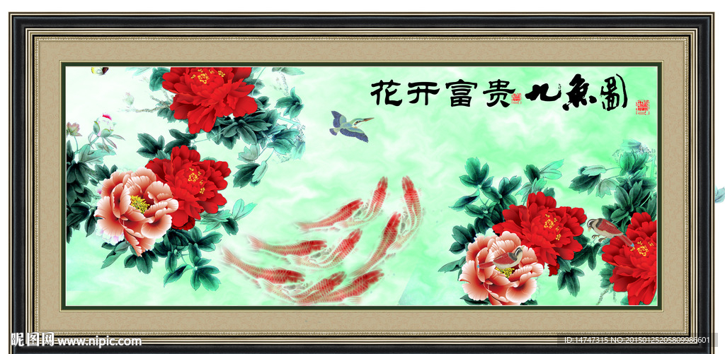 牡丹九鱼图