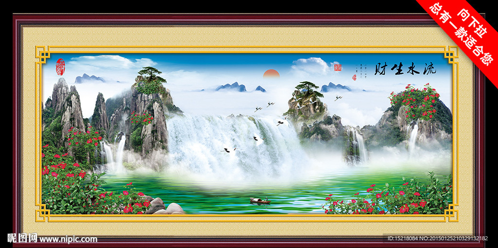 流水生财