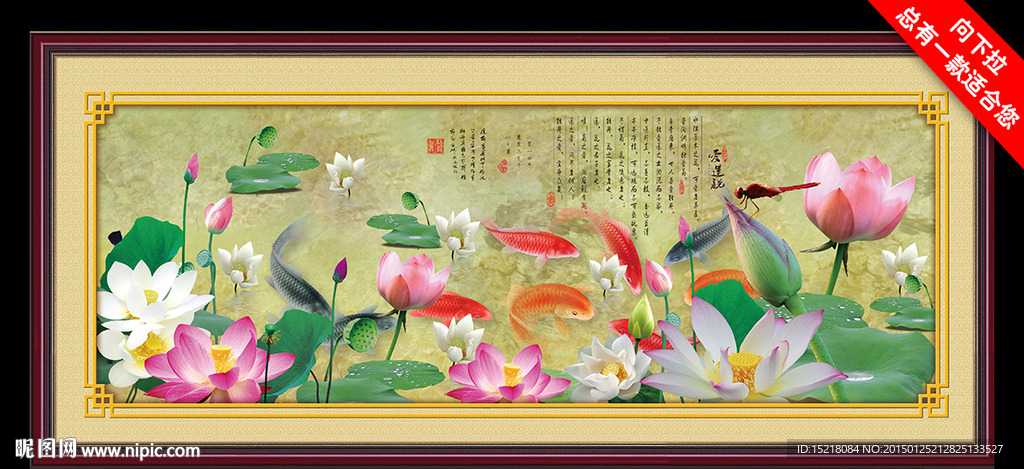 荷花九鱼图