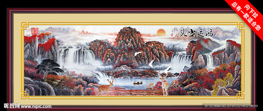 鸿运当头山水画