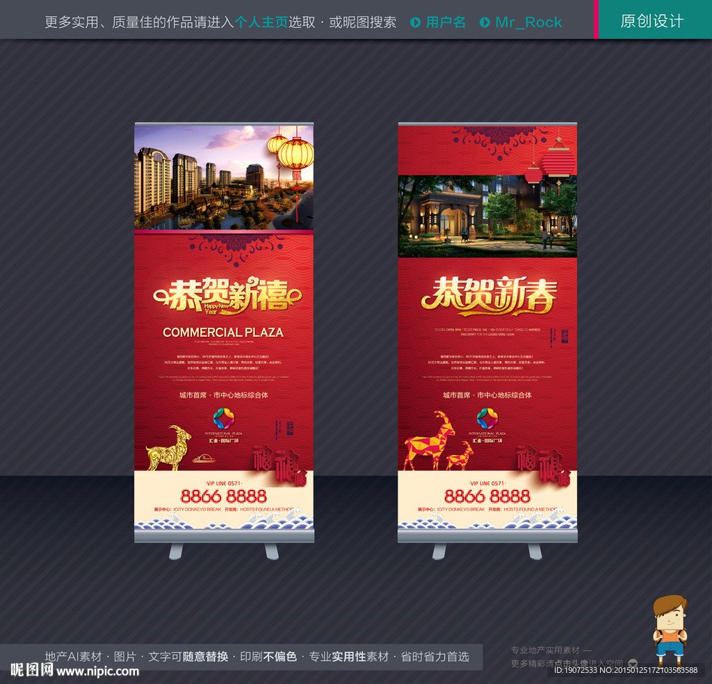 房地产易拉宝