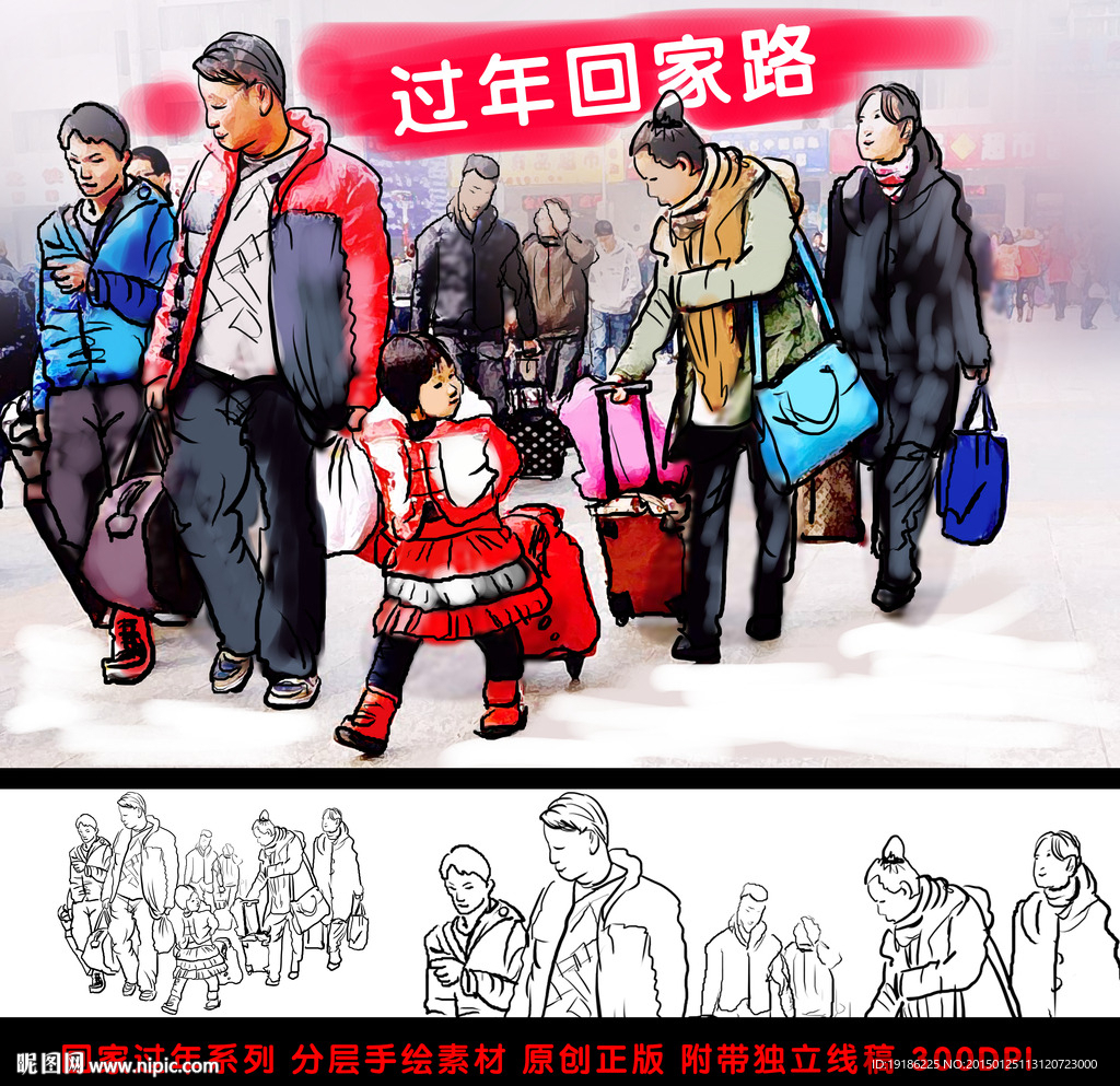 过年回家路