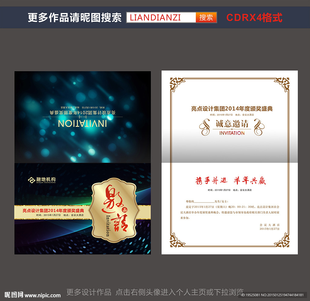 高档邀请函