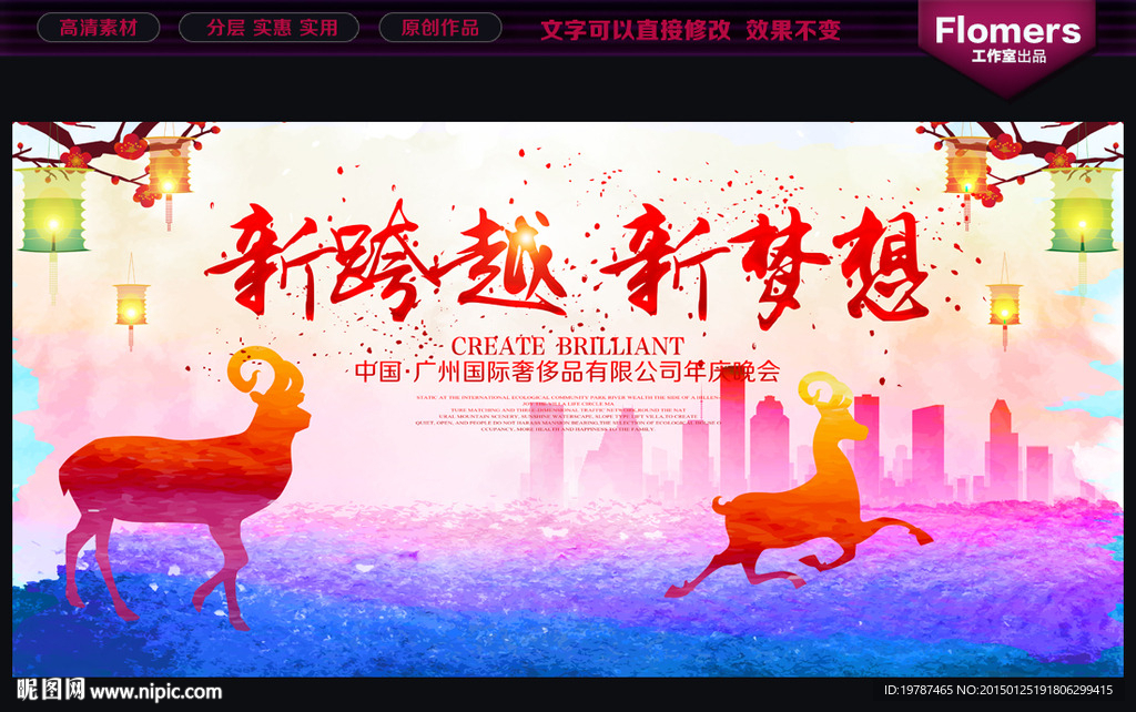新年晚会