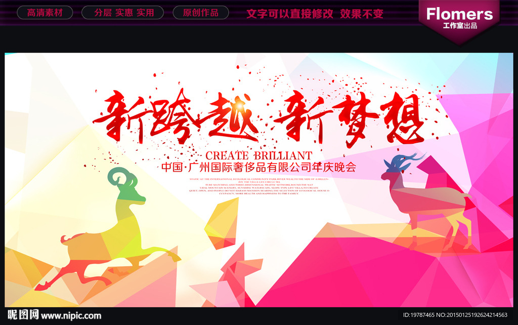 羊年年会