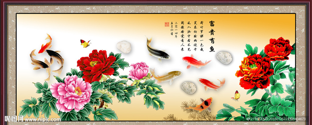 年画 九鱼图