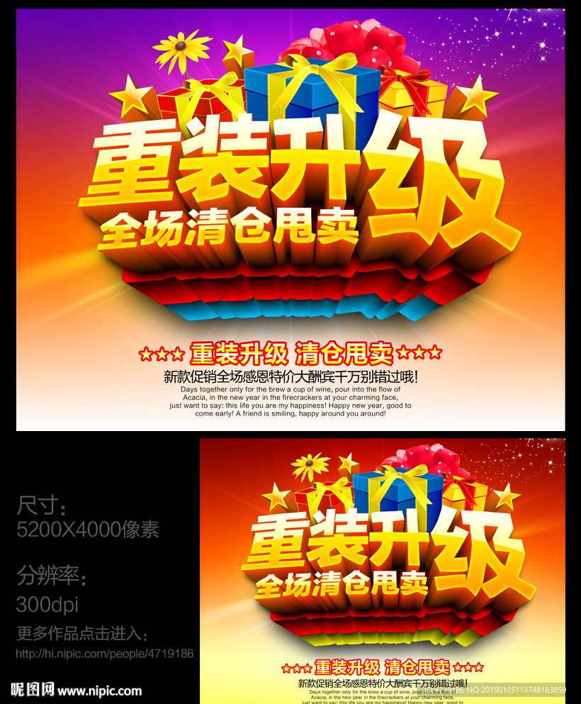 重装升级