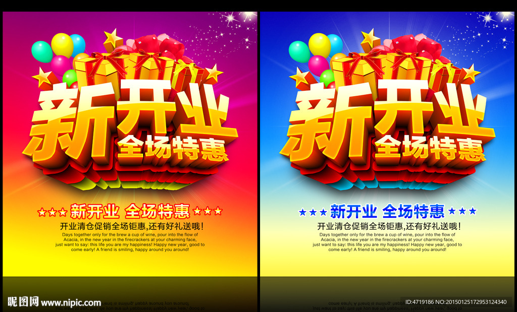 新开业