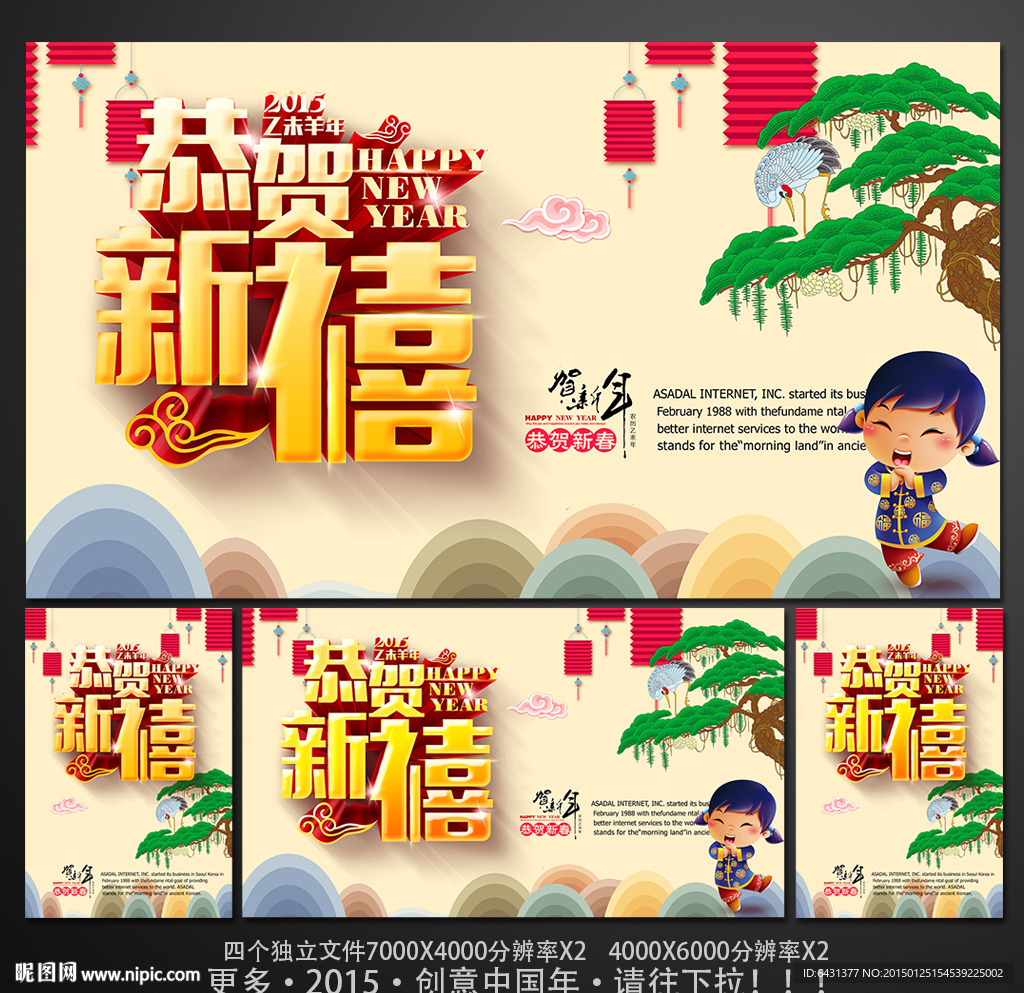 2015羊年