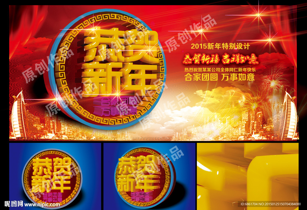 恭贺新年