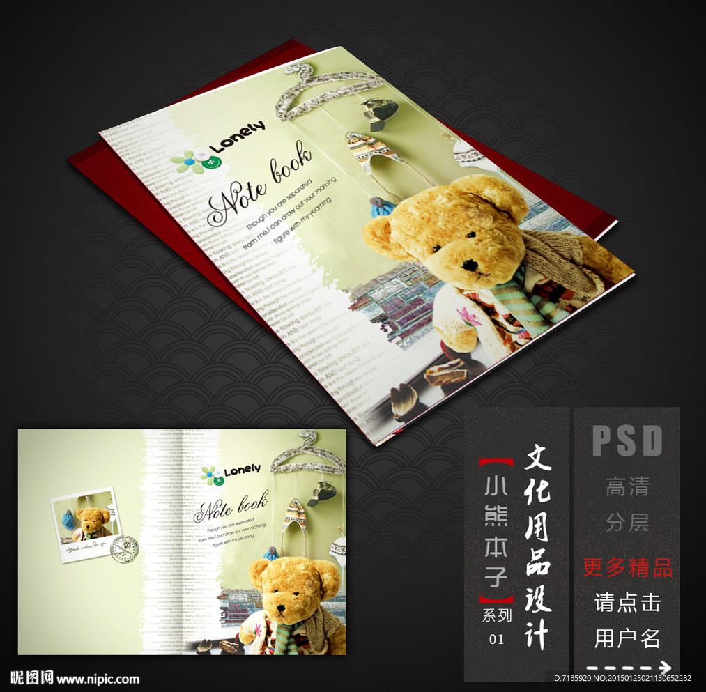 本子 小熊封面 本册