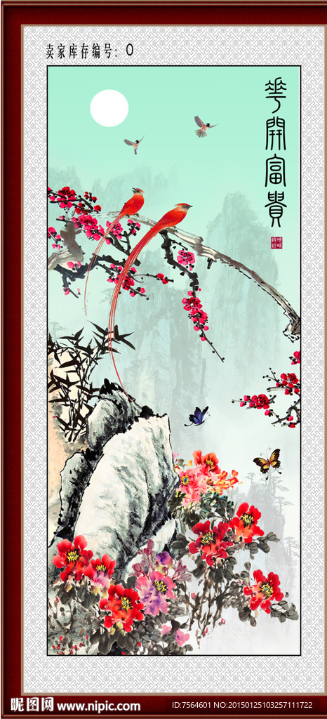 花开富贵