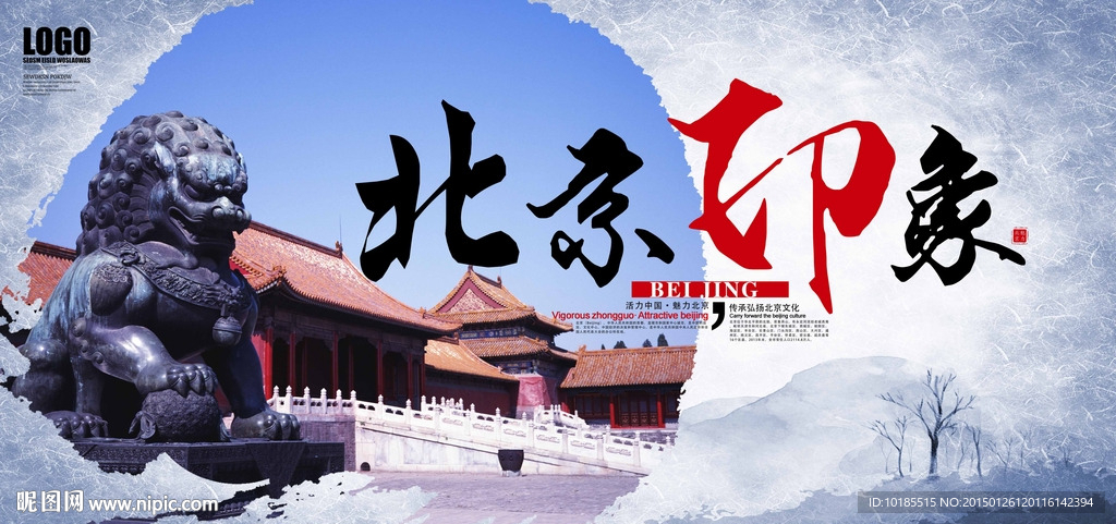 北京印象