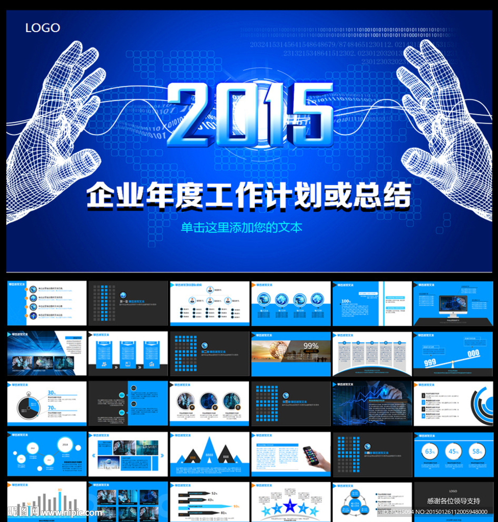 新年计划PPT