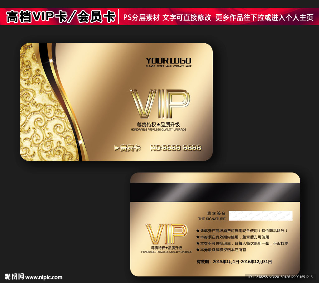 VIP贵宾卡