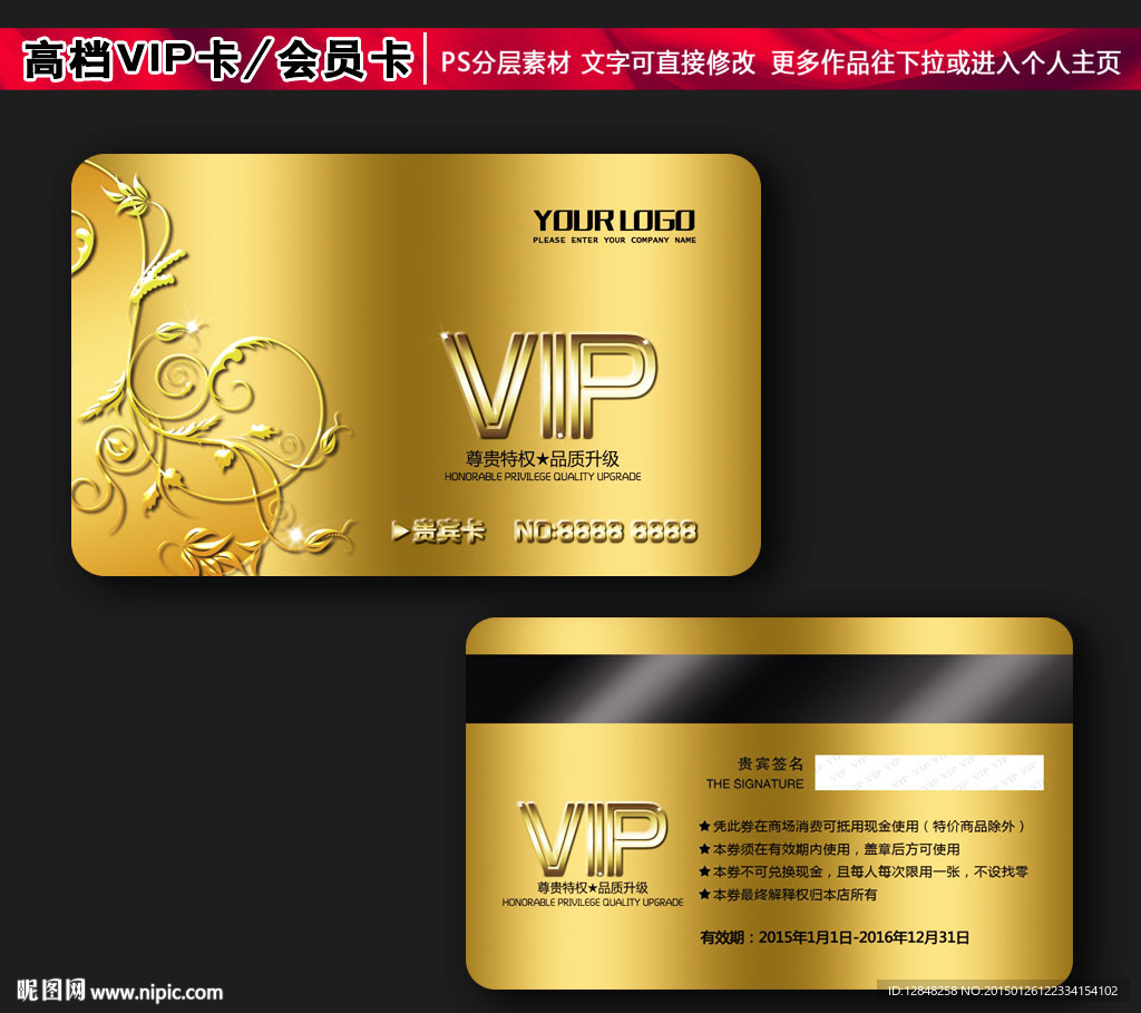 VIP贵宾卡