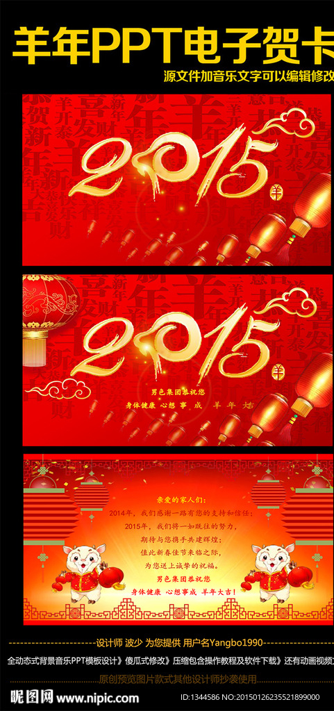 新年贺卡PPT素材