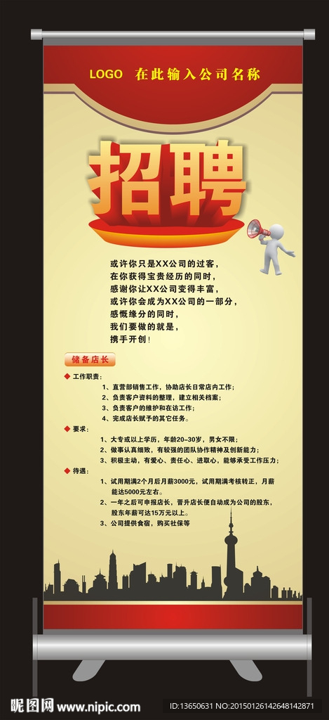 招聘X展架