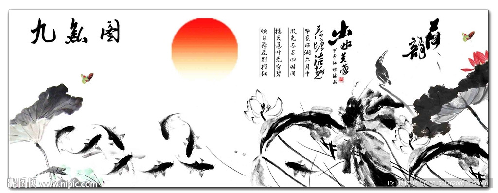 九鱼图水墨画