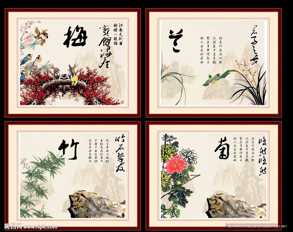 梅兰竹菊