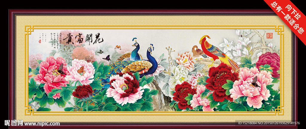 花开富贵