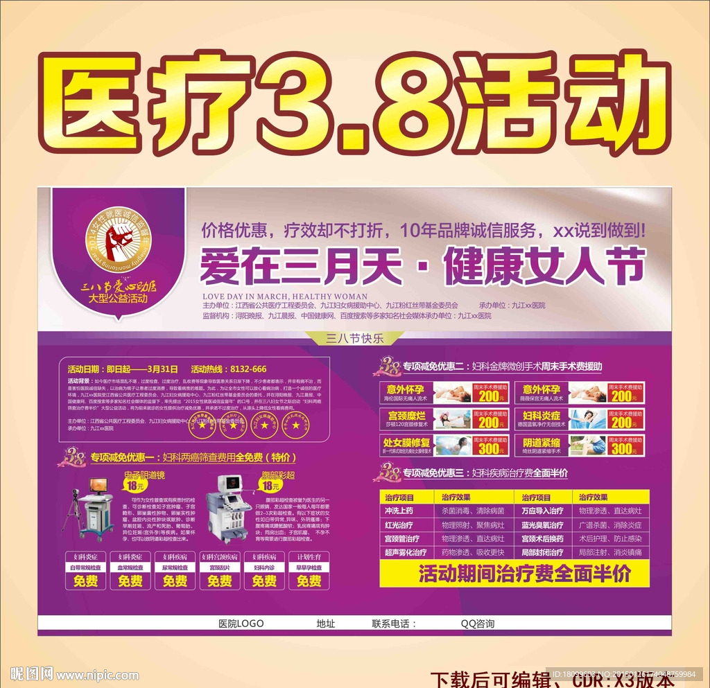 三八活动