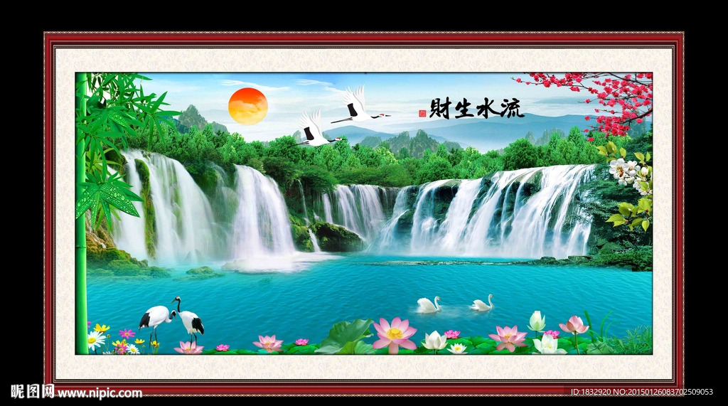 流水生财