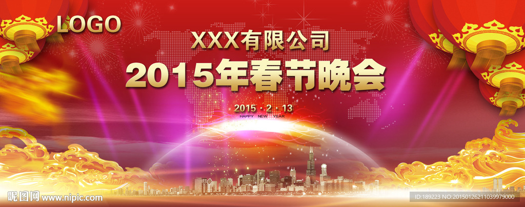 春节联欢晚会
