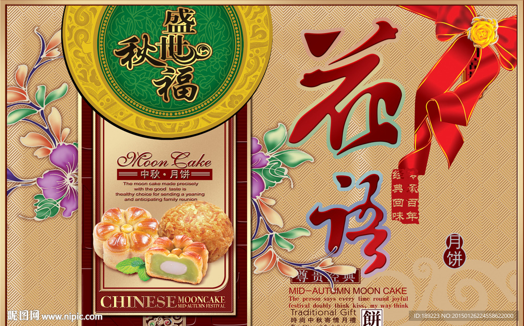 月饼包装盒