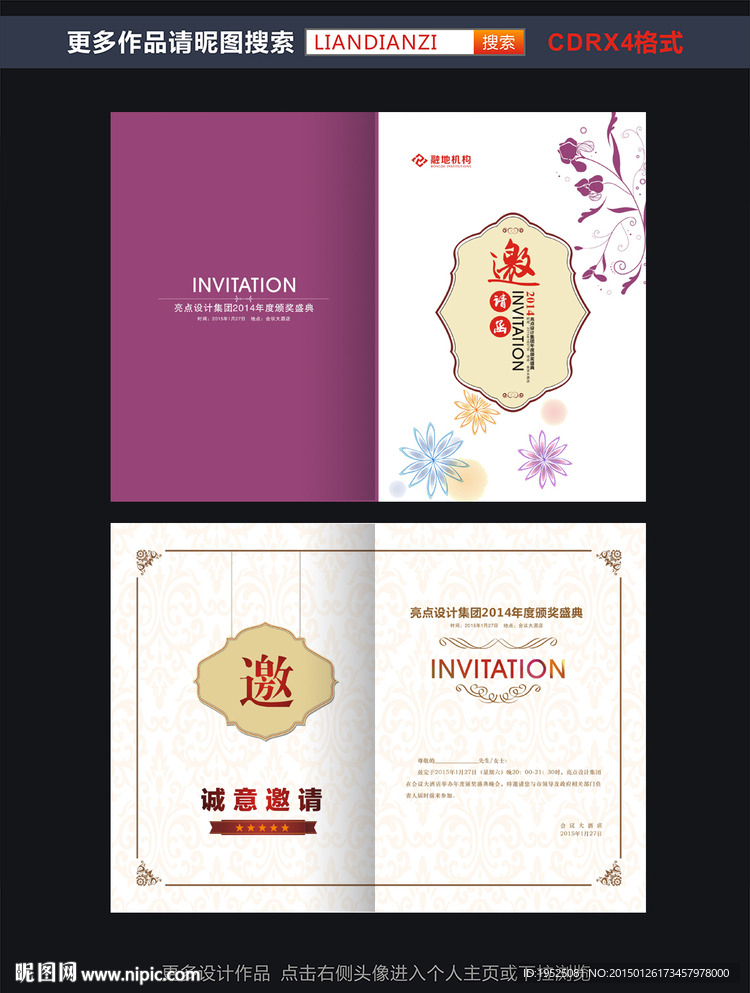 邀请函