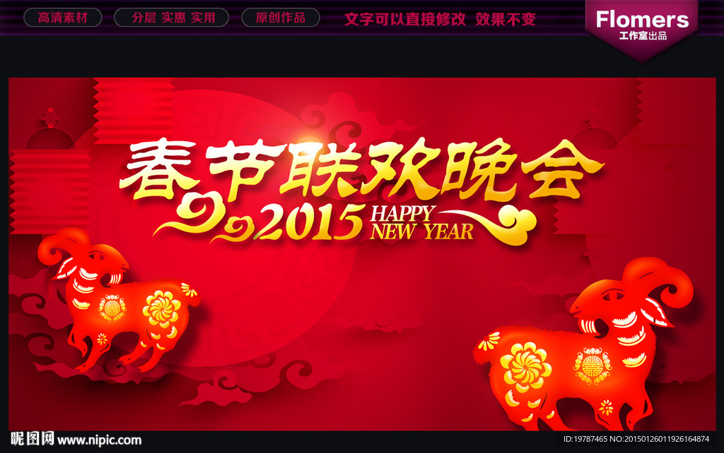 春节联欢晚会
