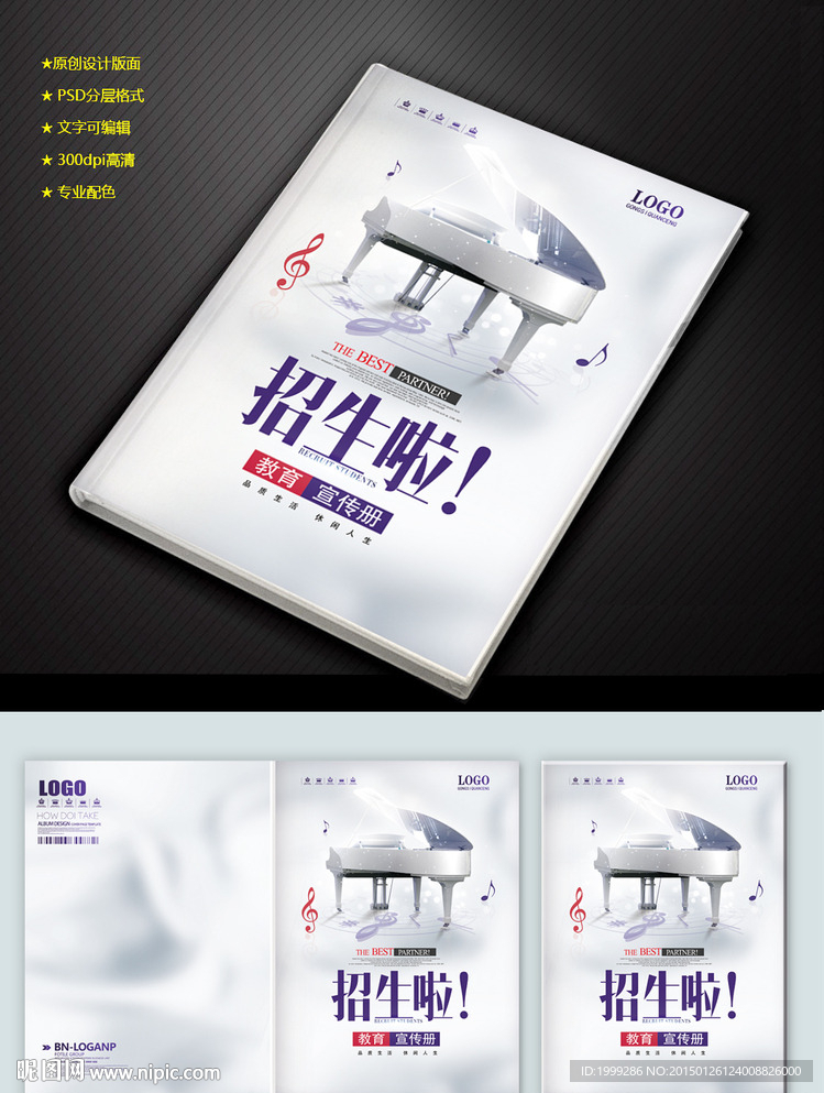 舞蹈音乐钢琴学校教育画册封面设